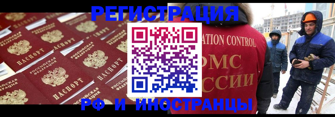 прописка иностранных граждан в Сосногорске