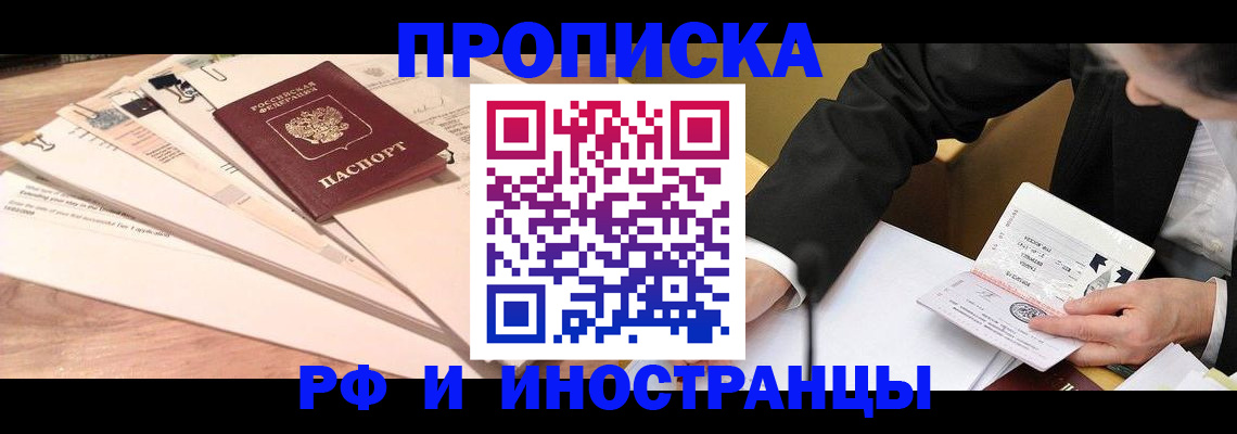 прописка штамп в Сосногорске