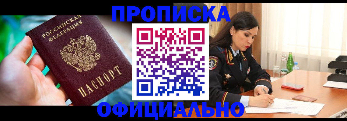 прописка паспорт в Сосногорске